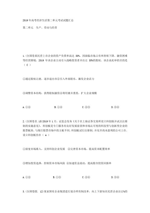 年高考经济生活第二单元考试试题汇总