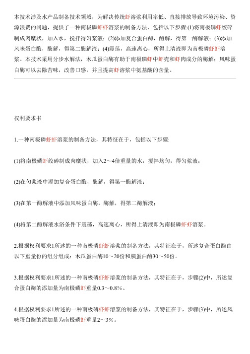 南极磷虾虾溶浆的设备制作方法与相关技术