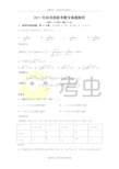 2011年经济类联考数学真题解析