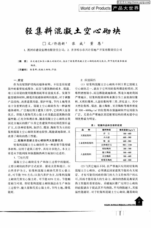 轻集料混凝土空心砌块