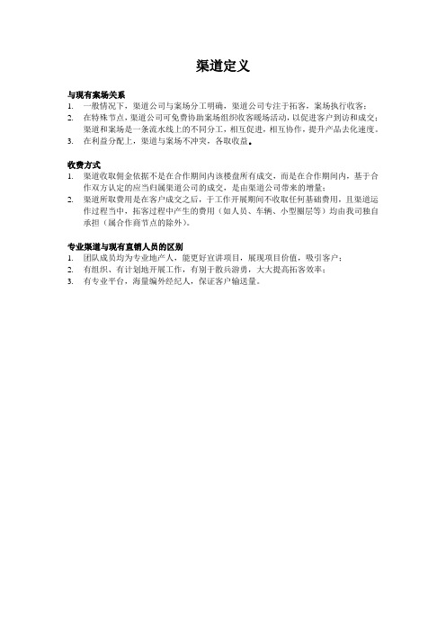 渠道定义