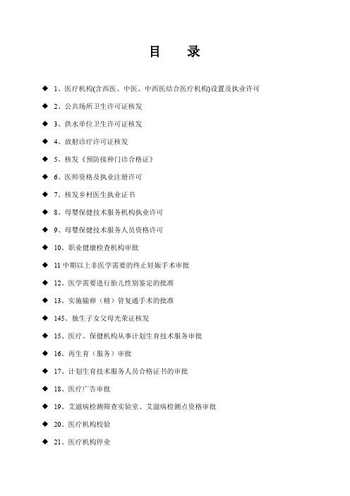 一、行政许可项目