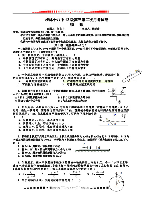 广西省桂林十八中高三第二次月考物理