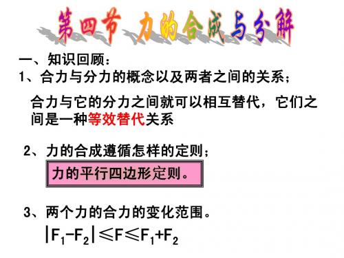 高一必修一物理 力的合成与分解