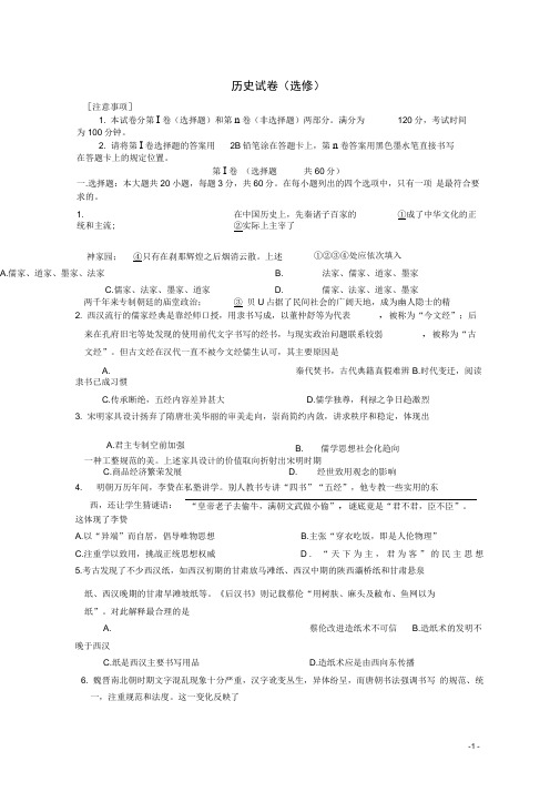 江苏省高邮中学高二历史上学期期中试题