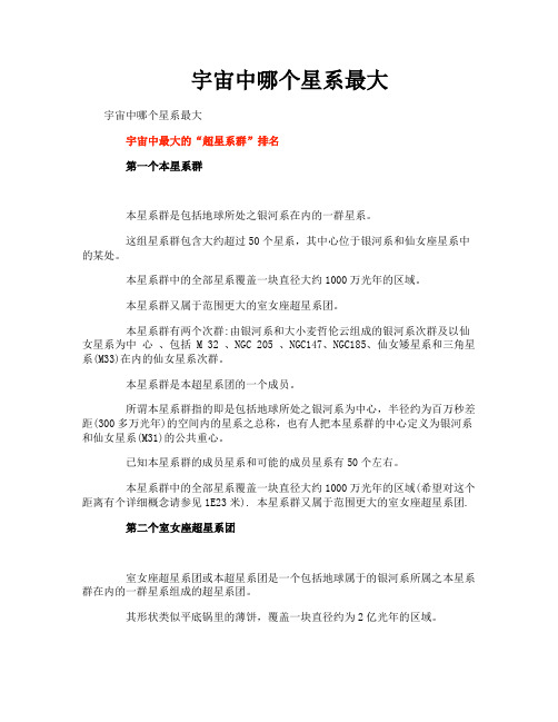 宇宙中哪个星系最大