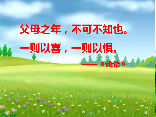 第6课《散步》课件(共29张PPT) 2021-2022学年部编版语文七年级上册
