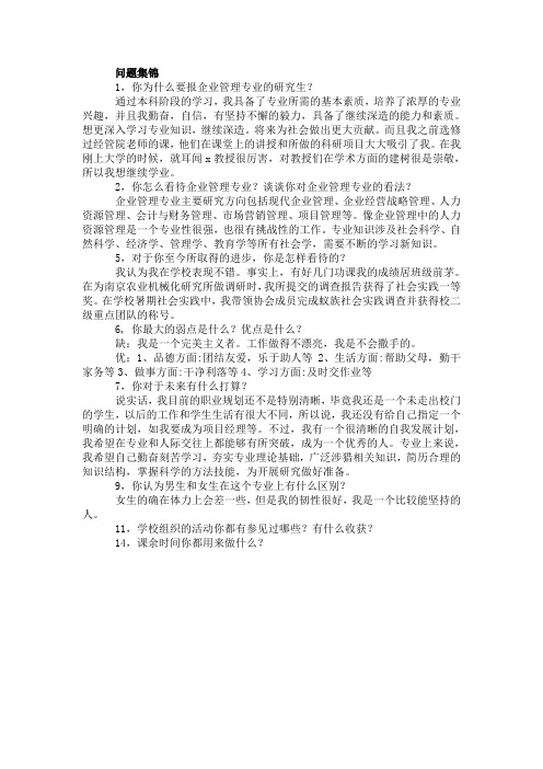 保研面试问题