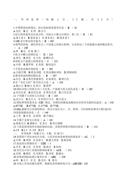珠宝首饰评估自考