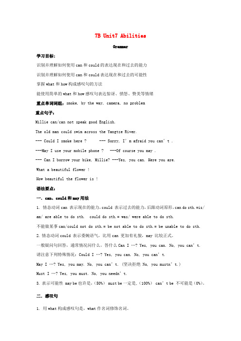 2018年春七年级英语下册Unit7AbilitiesGrammar导学案(新版)牛津版