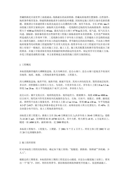 青藏铁路的设计和施工过程