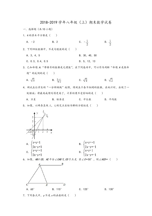 陕西省宝鸡市高新区2018-2019学年八年级(上)期末数学试卷(解析版)
