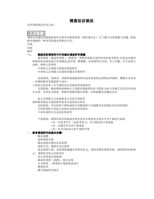 调查法--访谈法讲义