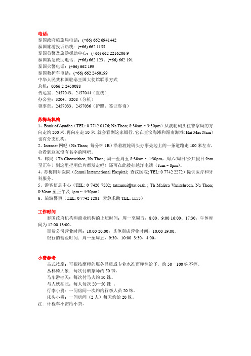 苏梅岛攻略