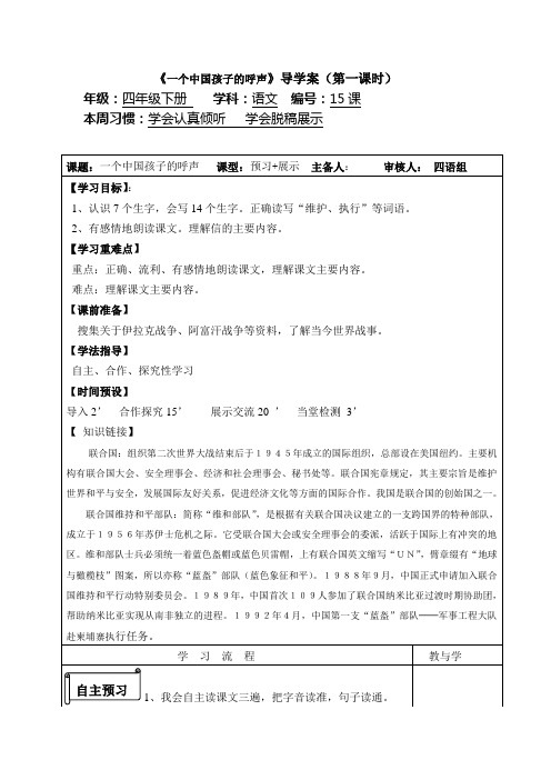 15一个中国孩子的呼声