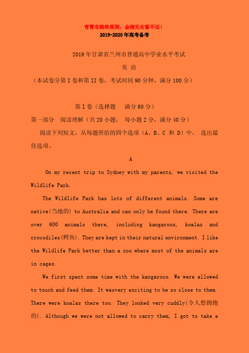 甘肃省兰州市2019-2020学年普通高中学生学业水平模拟考试英语试题(有答案)