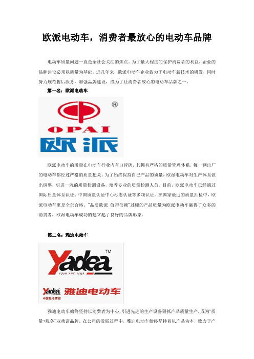 欧派电动车,消费者最放心的电动车品牌