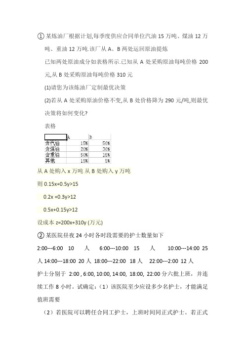 运筹学习题运筹学练习题