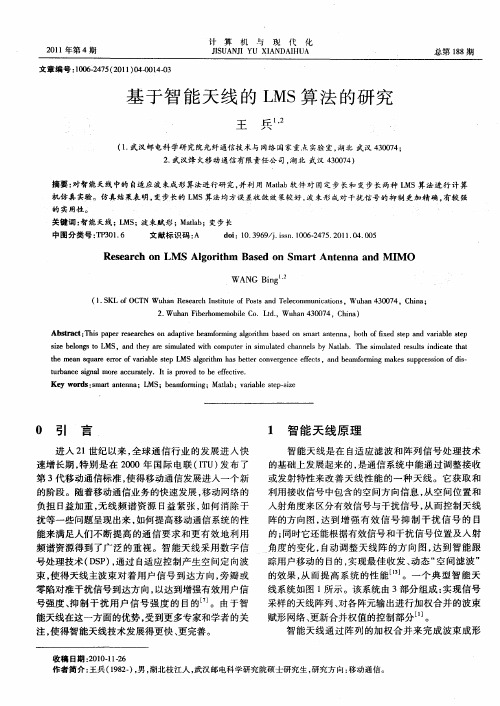 基于智能天线的LMS算法的研究