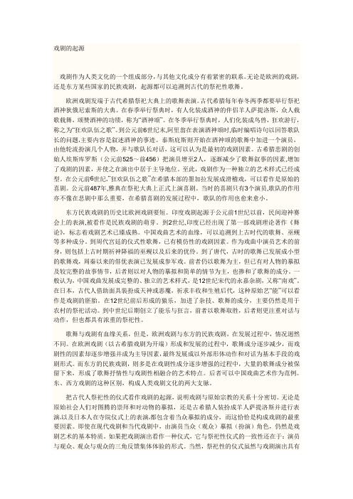 西方戏剧的起源