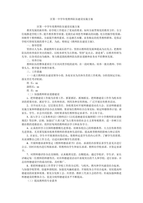 区第一中学年度教师队伍建设实施方案