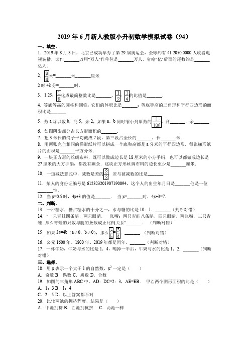 六年级下册数学小升初模拟试题轻巧夺冠(2)_1516人教新课标(无答案)