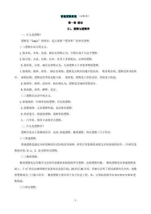 普通逻辑原理
