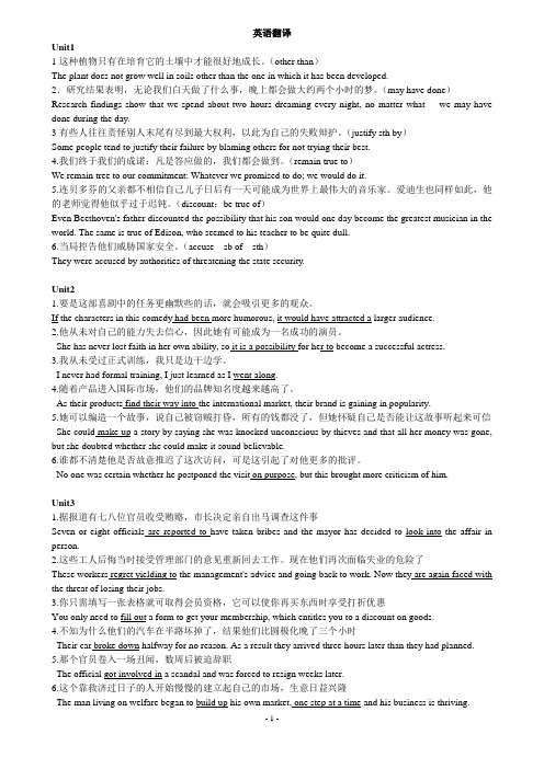 新视野大学英语第四册1-6单元英语翻译