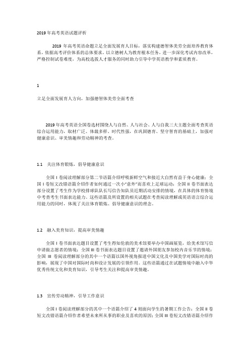 2019年高考英语试题评析