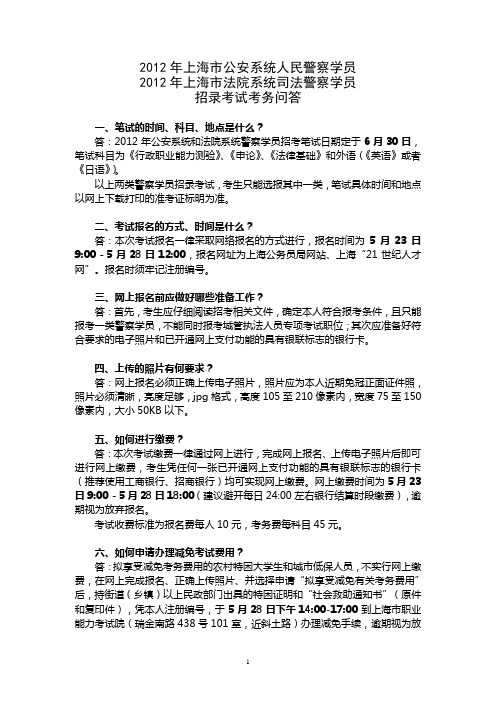 上海警察学员考试 招录考试考务问答