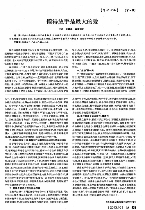 懂得放手是最大的爱