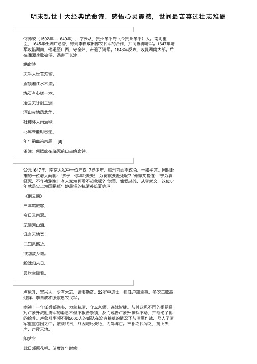 明末乱世十大经典绝命诗，感悟心灵震撼，世间最苦莫过壮志难酬