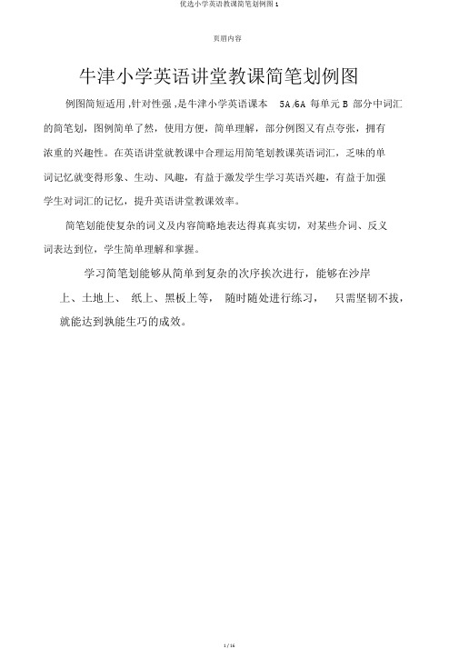 精选小学英语教学简笔画例图1