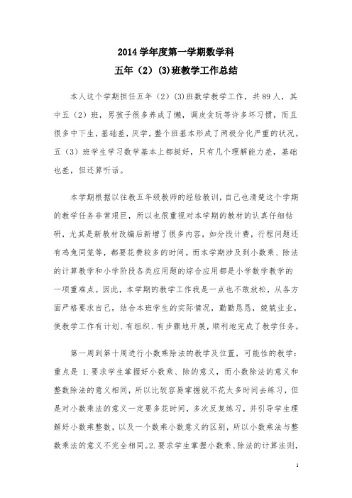 2014学年度数学总结(9册) 2