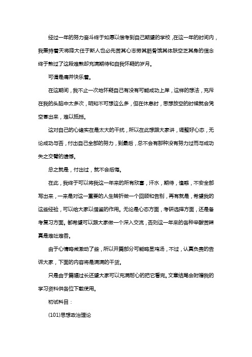 新版山东大学生态学考研经验考研参考书考研真题