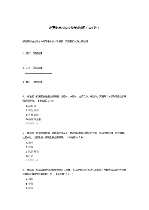 药事制度应知应会考试试题