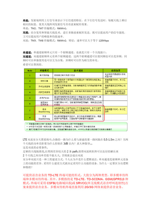 单流、双流和单通道、双通道概念研究