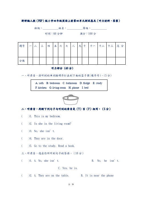 新部编人教(PEP)版小学四年级英语上册第四单元测试卷及(听力材料、答案)