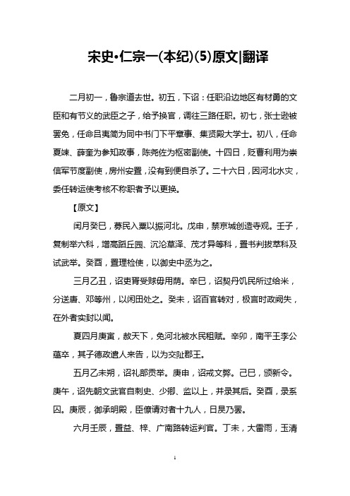 宋史·仁宗一(本纪)(5)原文-翻译