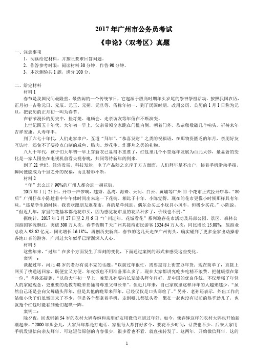2017年广州市公务员录用考试《申论》(双考区)真题及标准答案