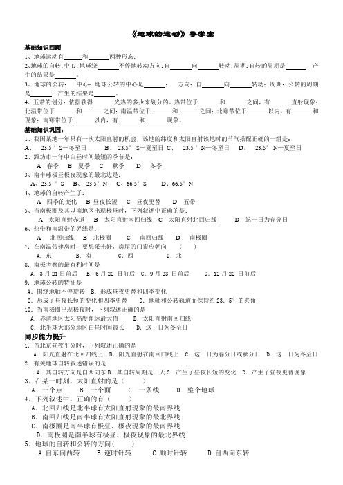 地球的运动复习学案