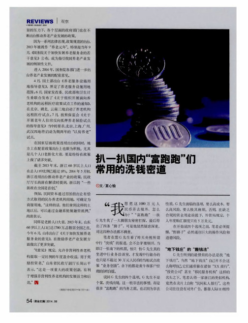 扒一扒国内“富跑跑”们常用的洗钱密道