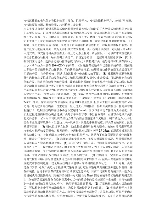 皮带运输机的电气保护和控制装置