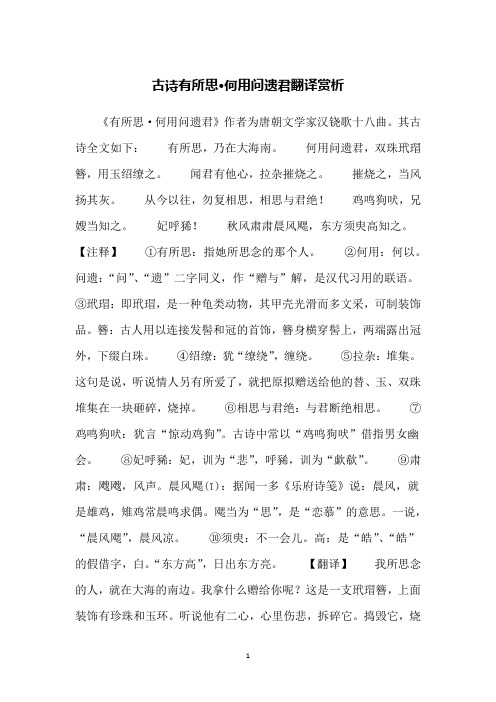 古诗有所思·何用问遗君翻译赏析