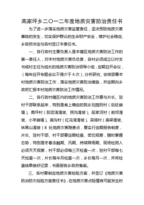 地质灾害责任书