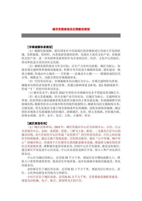 贵阳城建发展规划
