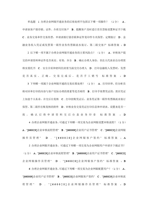 广东农信网络学院信宜联社264道柜员练习题答案