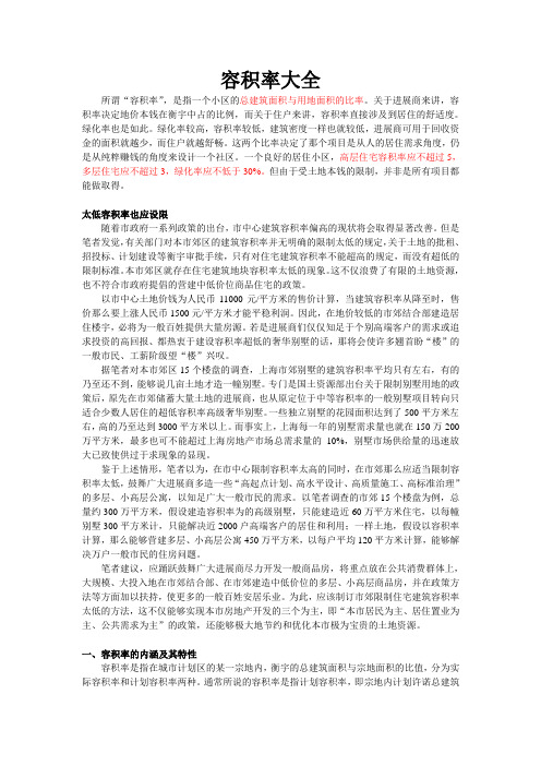容积率大全