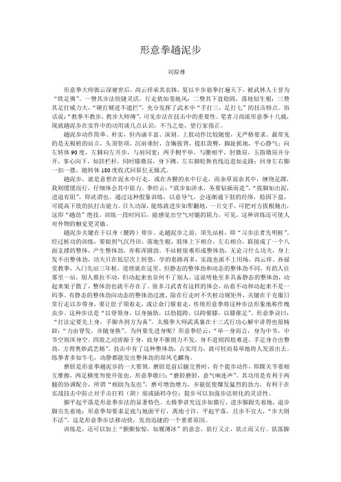 形意拳趟泥步