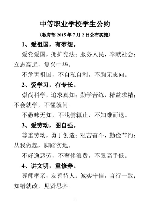 中等职业学校学生公约